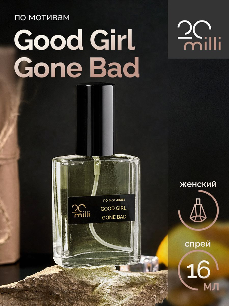 20milli женский парфюм / Good Girl Blush / Гуд Герл Блаш, 16 мл Духи 16 мл  #1