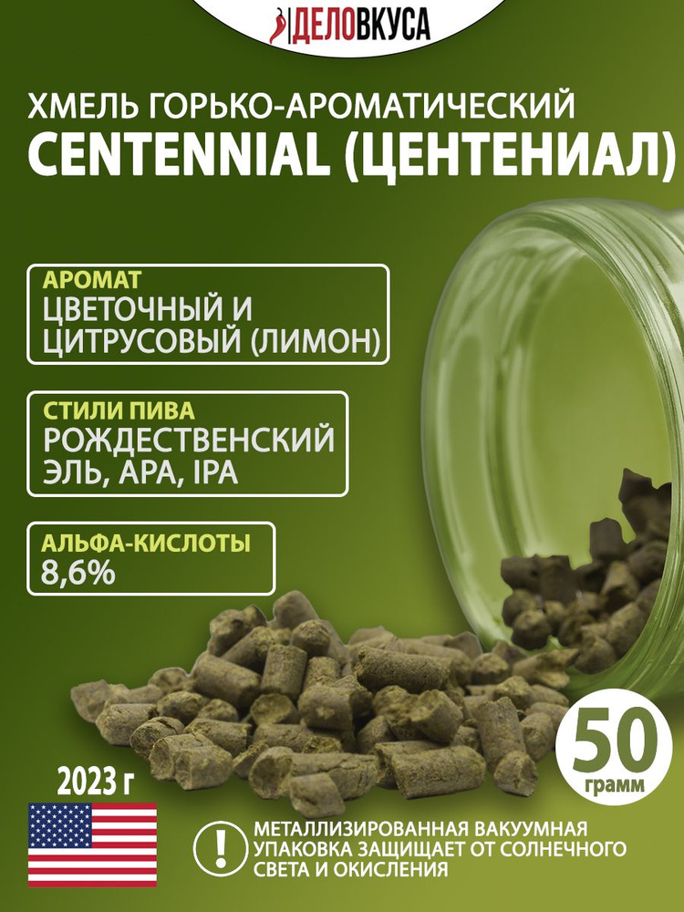 Хмель Centennial (Центениал), США, 50 г #1