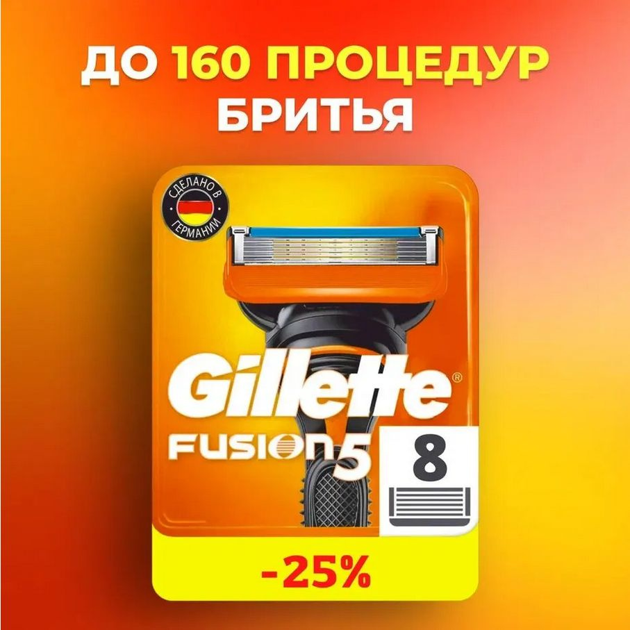 Сменные кассеты Gillette Fusion 5 для бритья, 8 шт #1