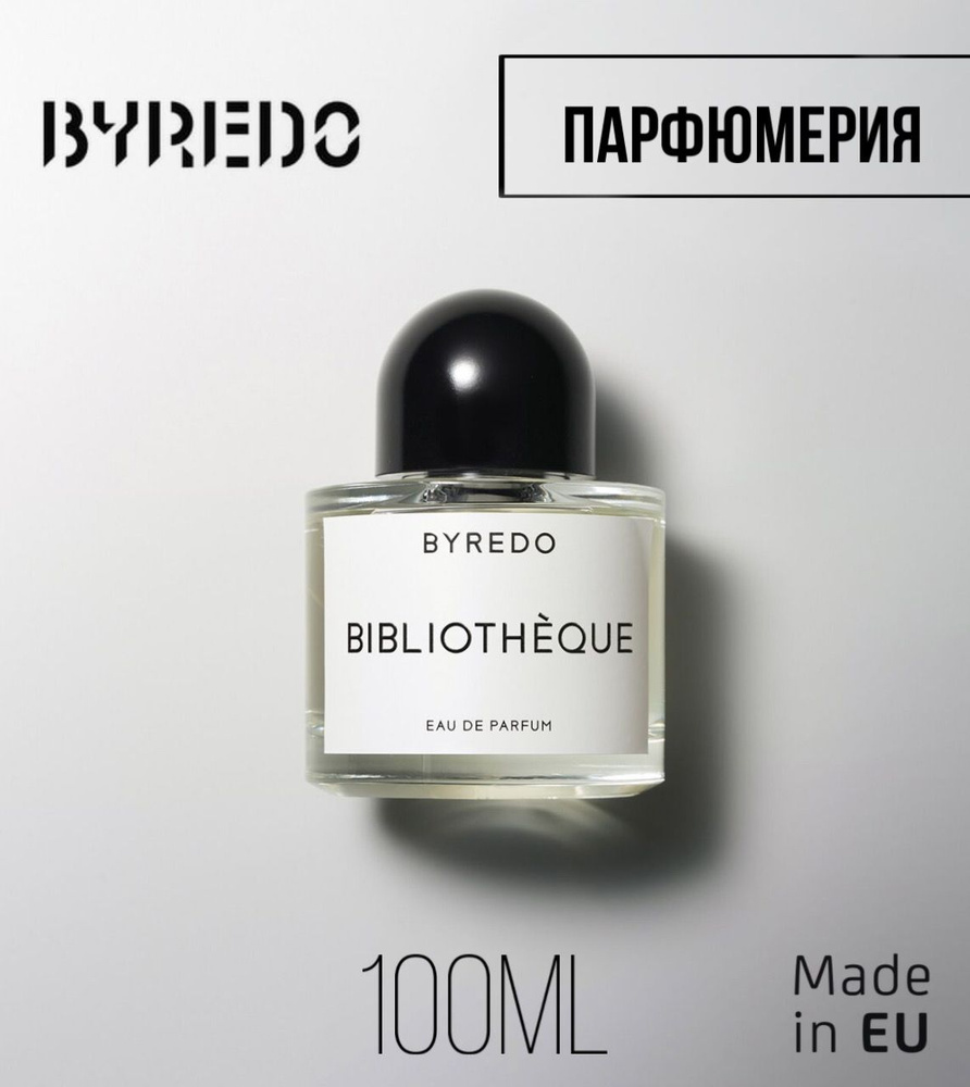 Byredo Bibliothque 100мл /парфюмированная вода женская мужская /духи женские мужские Духи 100 мл  #1