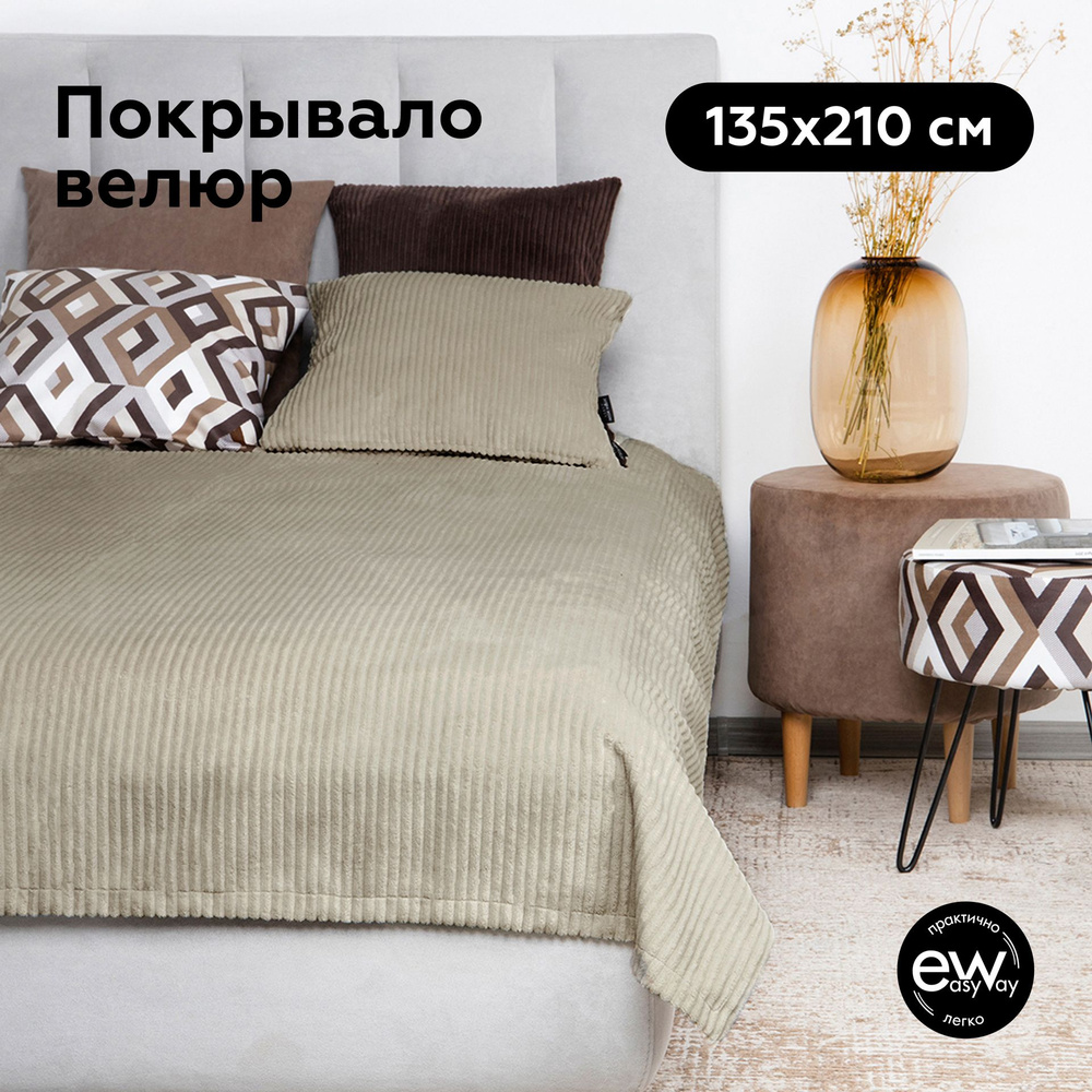 Покрывало на кровать 135х210 UNO CILIUM CREAM #1