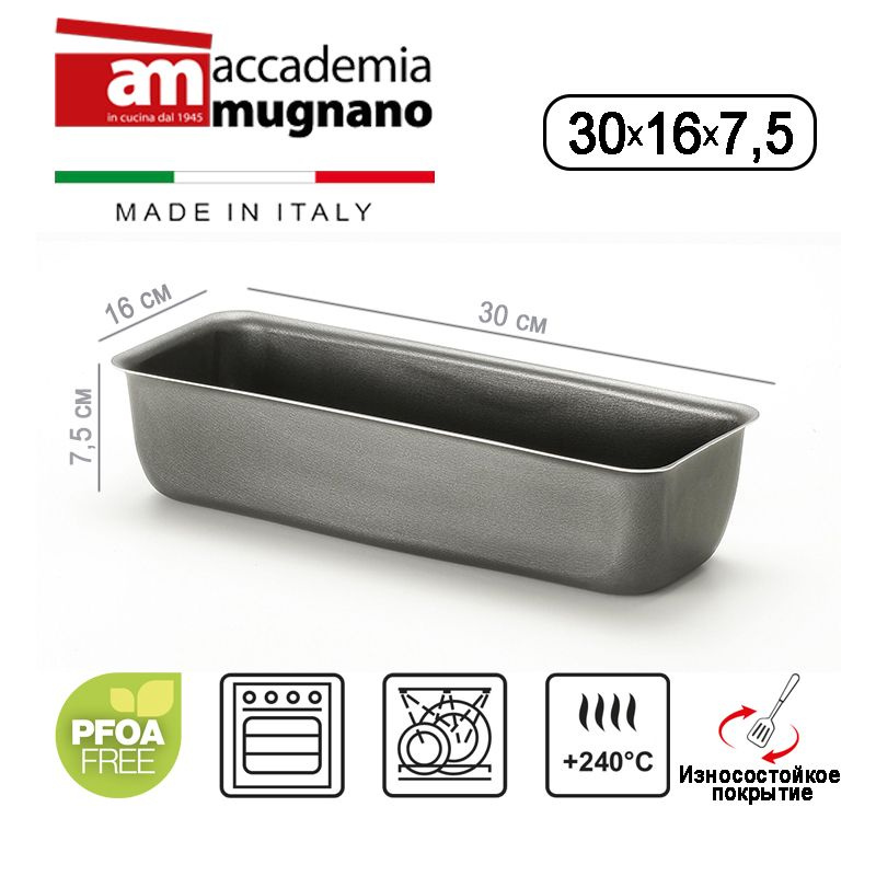 ACCADEMIA MUGNANO Форма для выпечки, Прямоугольная, 1 яч., 16 см x 30 см, 1 шт  #1