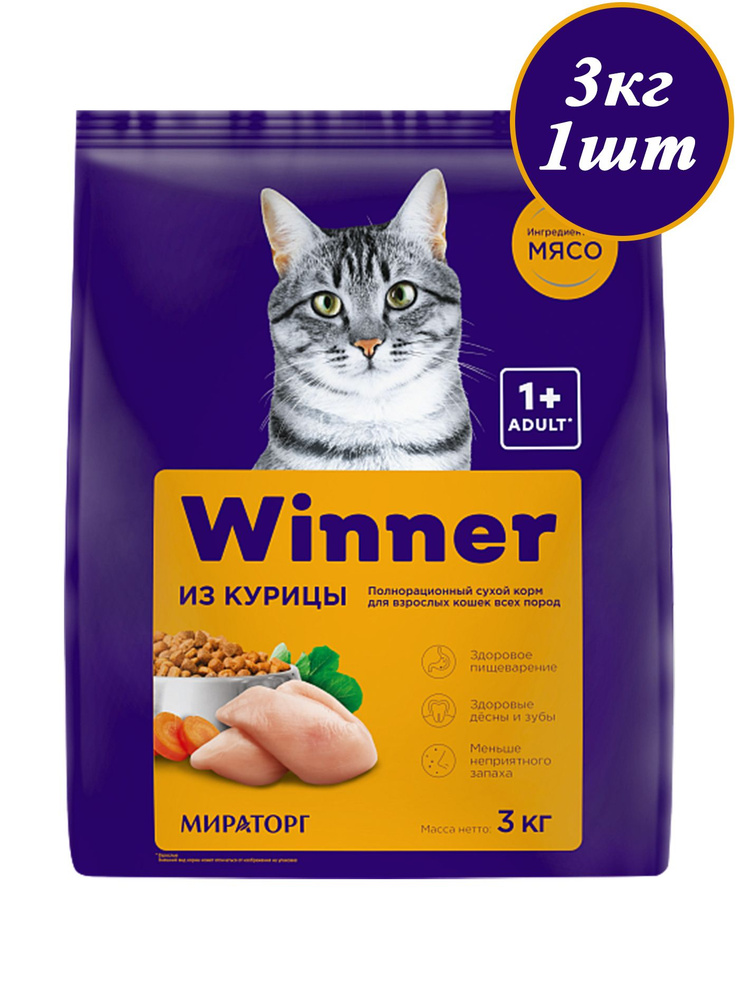 Сухой корм Winner Мираторг 3кг х 1шт с курицей, для взрослых кошек всех пород. НОВИНКА  #1