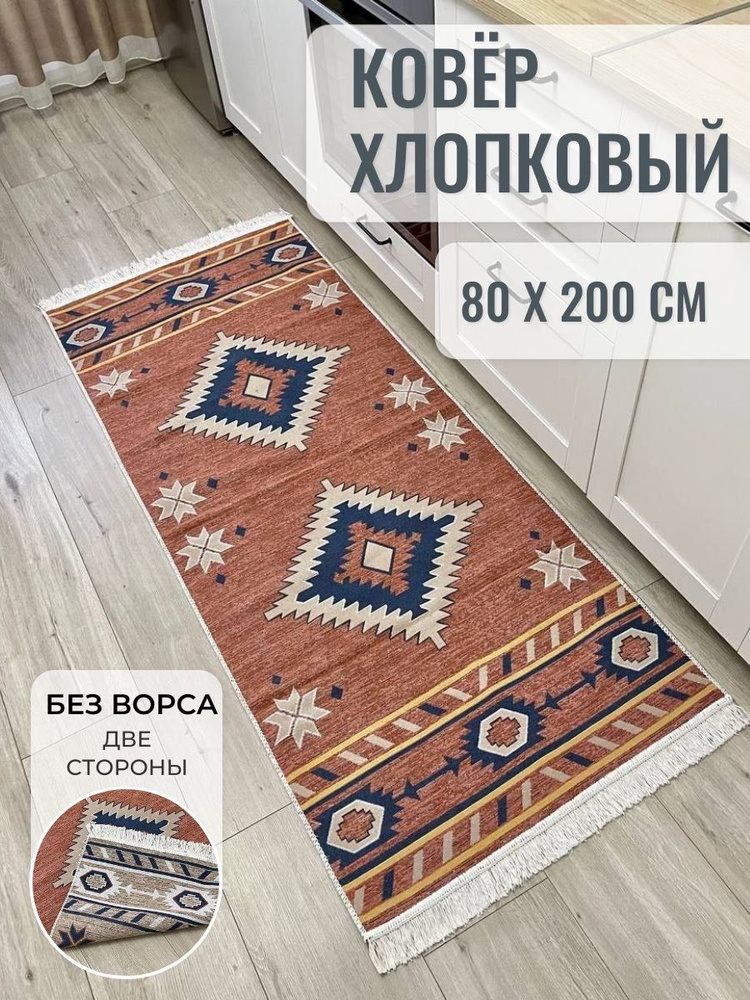 Musafir Home Ковровая дорожка, 0.8 x 2 м #1