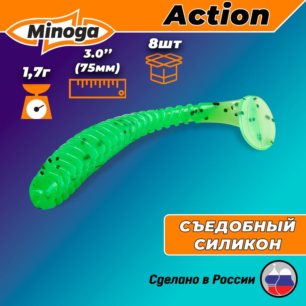 Силиконовая приманка ACTION 3,0"(8шт) 75мм, цвет 026 #1