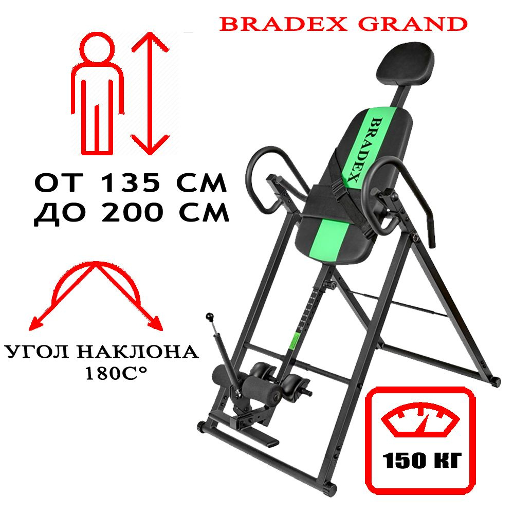 Инверсионный стол Bradex ГРАНД #1