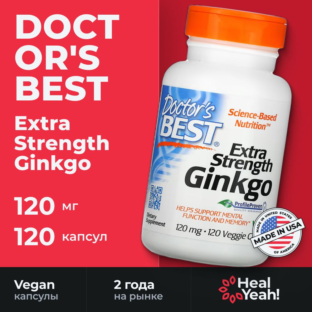 Doctor's Best ginkgo, гинкго с повышенной силой действия, 120 мг, 120 вегетарианских капсул  #1