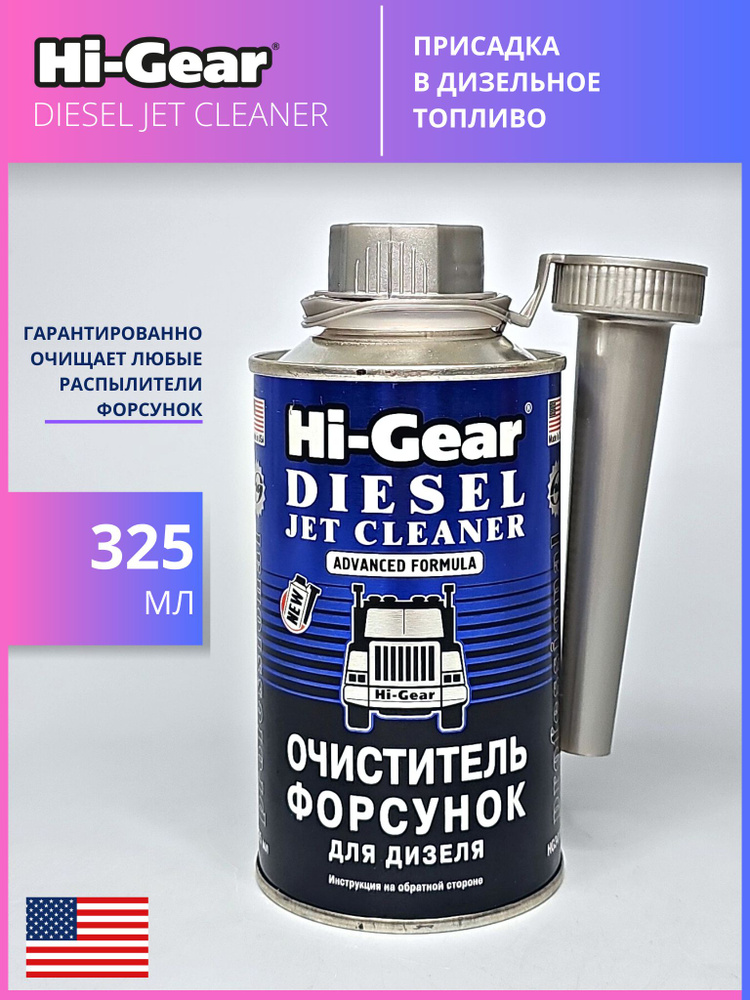 Hi-Gear DIESEL JET CLEANER присадка в дизельное топливо 325 мл - купить ...