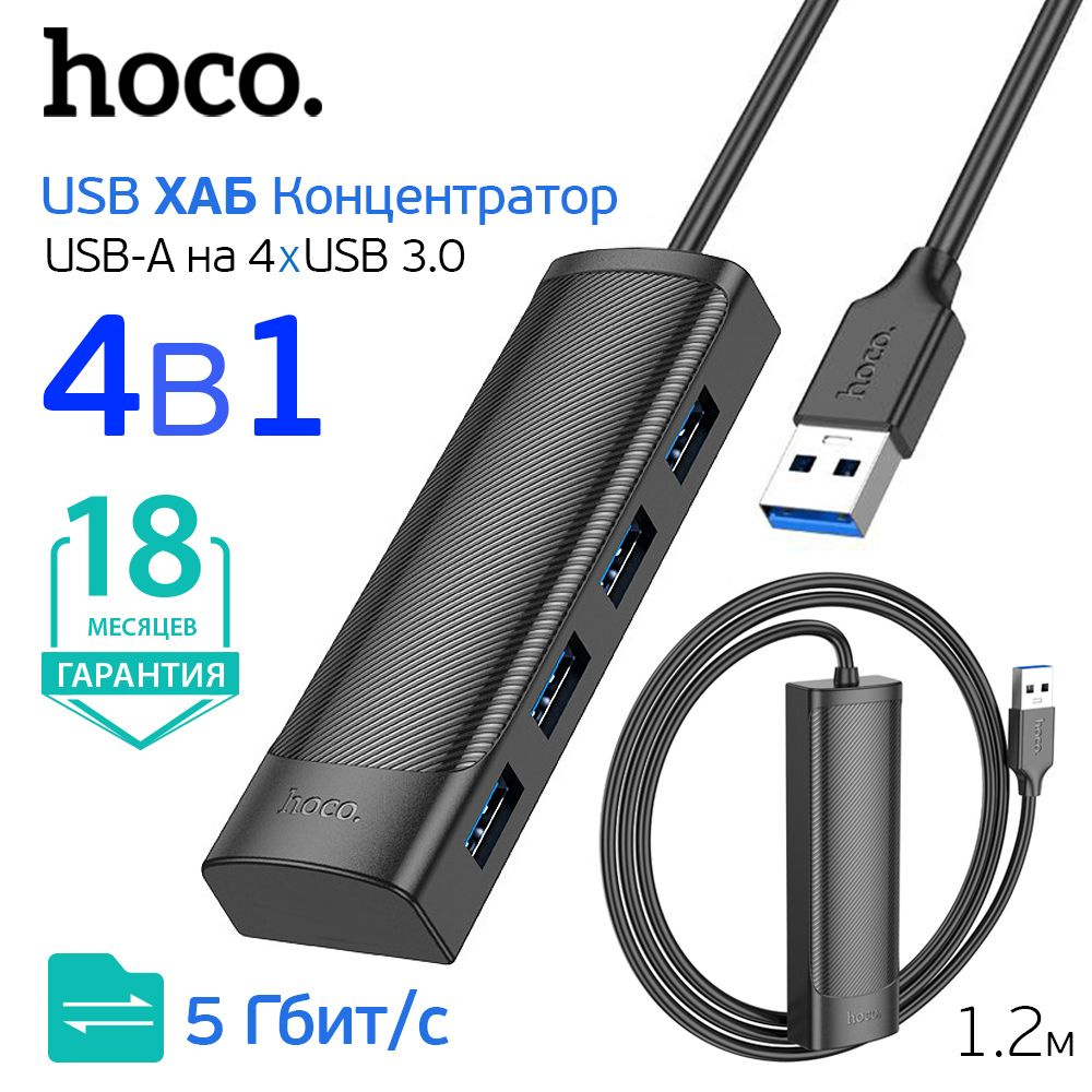 USB концентратор 4 в 1, Хаб для компьютера USB-A 3.0 интерфейс, 3хUSB 2.0; 1xUSB 3.0; кабель 1,2 м / #1