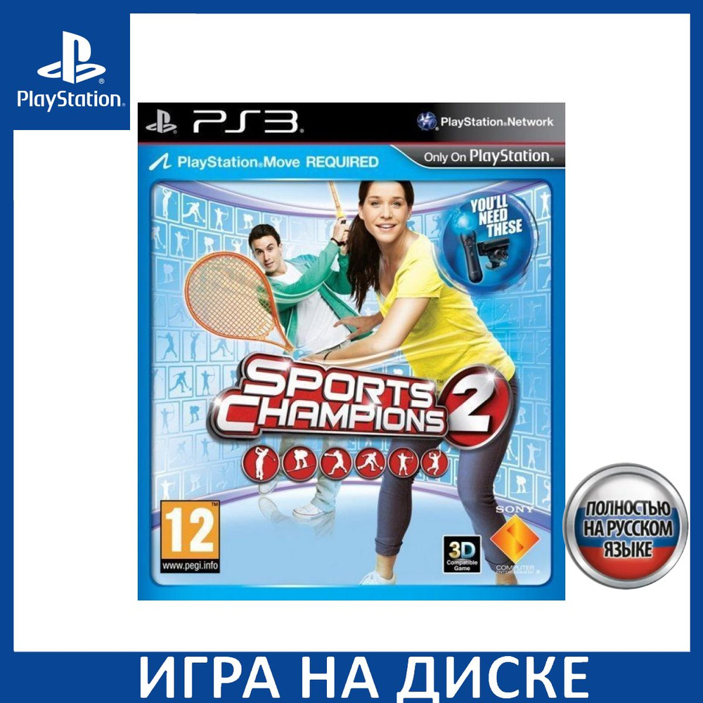 Игра Праздник Спорта 2 (Sports Champions 2) Русская Версия для PlayStation Move PS3 Диск на PlayStation #1