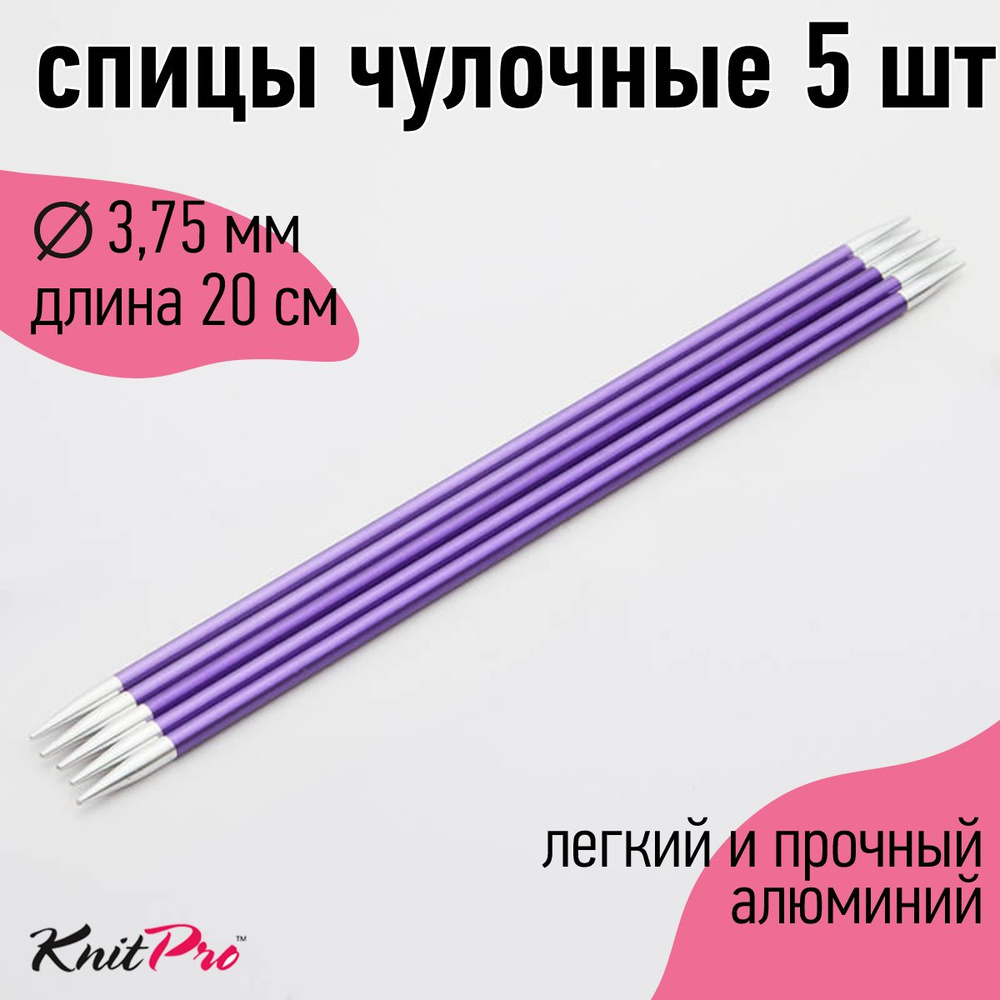 Спицы для вязания носочные Zing KnitPro 3,75 мм 20 см 5 шт #1