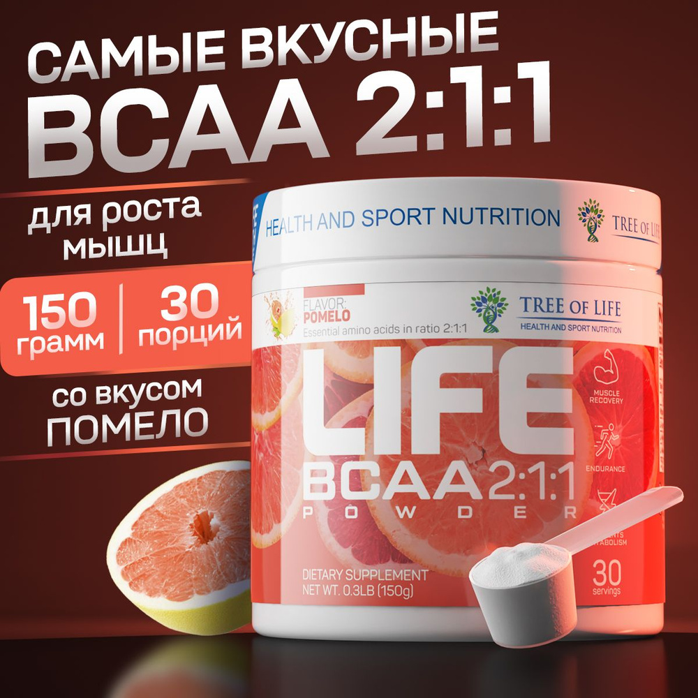 Аминокислотный комплекс БСАА + Витамин С Tree of Life bcaa 2:1:1 "ПОМЕЛО",всаа порошок аминокислоты, #1