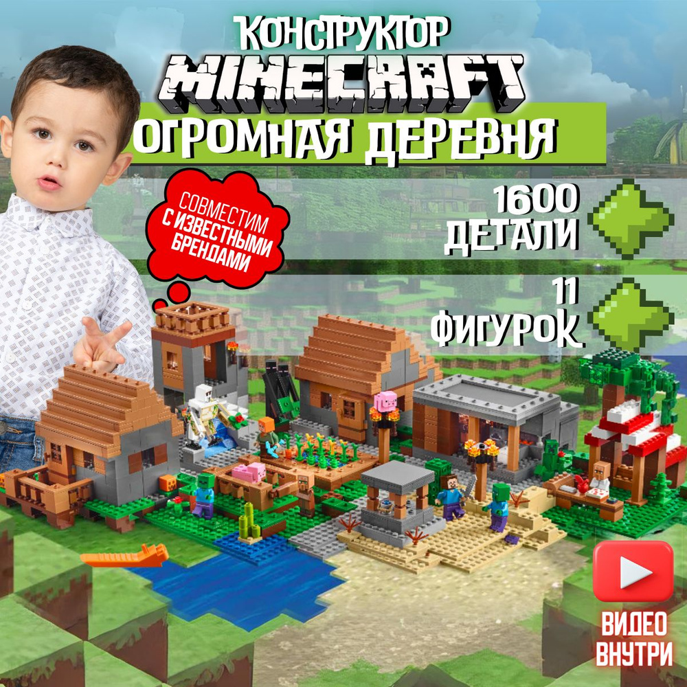 Конструктор Майнкрафт: Огромная деревня (сопоставим с Minecraft 21128)  #1