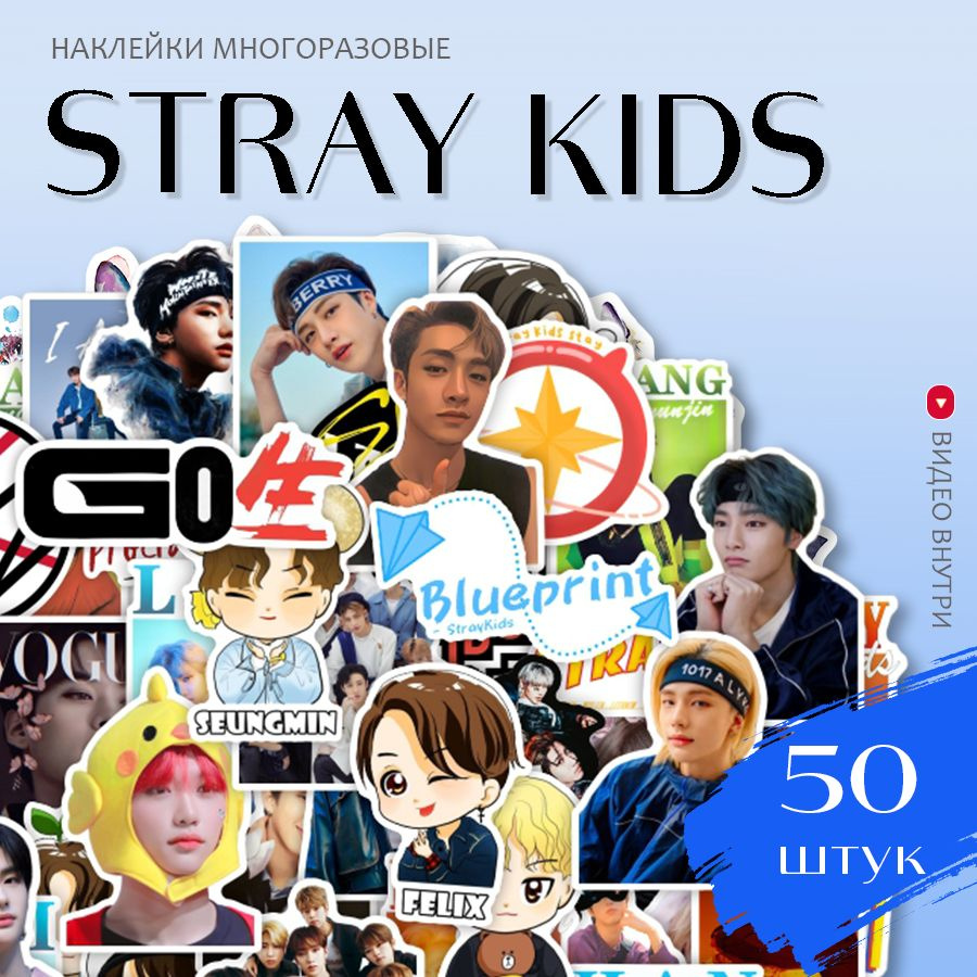 Наклейки Stray kid / набор многоразовых виниловых аниме манхва стикеров Стрей Кидс 50 шт.  #1