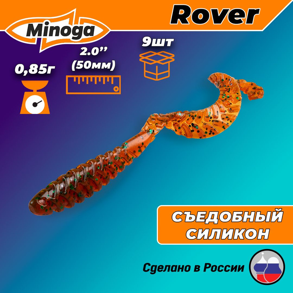 Силиконовая приманка ROVER 2,0"(9шт) 50мм, цвет 004 #1