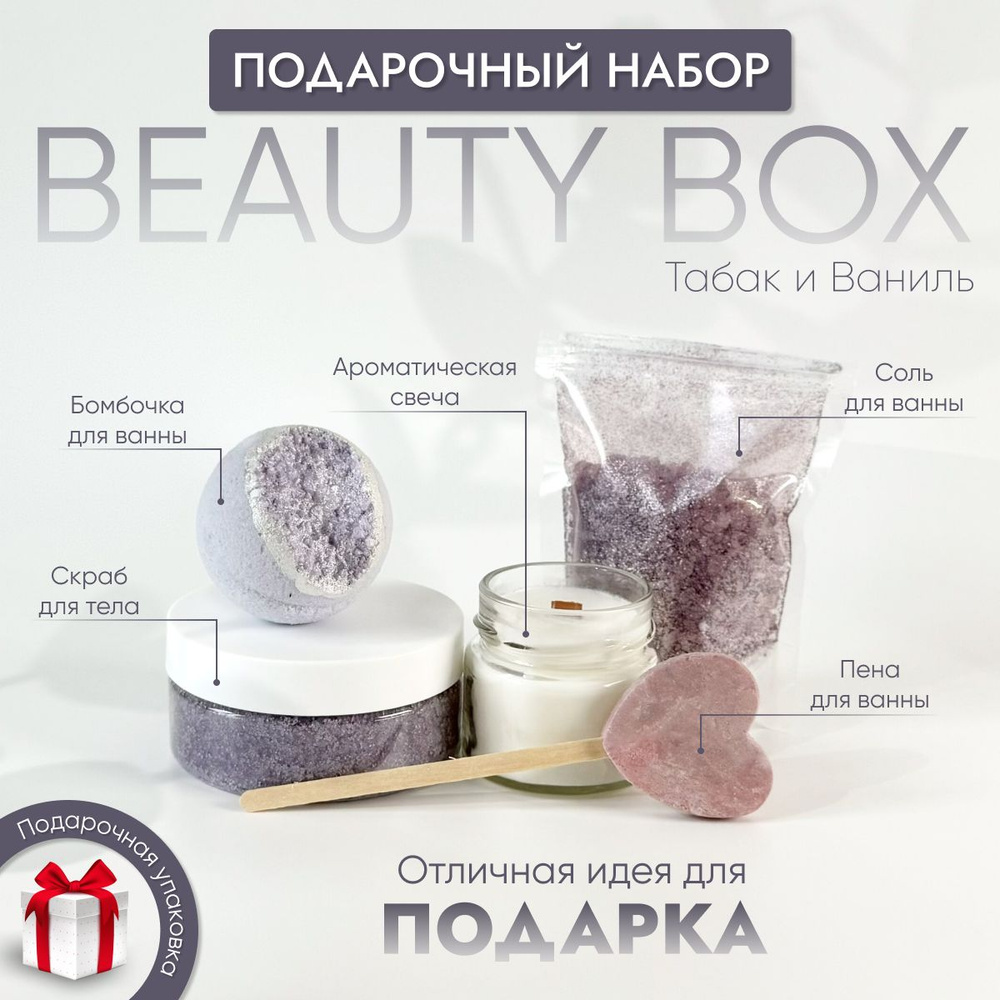 Beauty Box "К себе нежно" Табак и Ваниль от Au Bonheur des Dames подарочный набор косметики для ванны #1