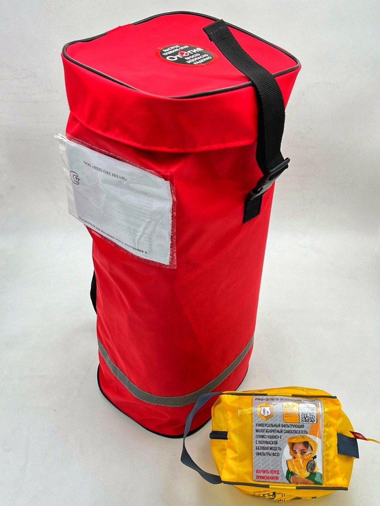 Пожарно-спасательный рюкзак, огнестойкое покрывало Термощит, самоспасатель Шанс-Е  #1