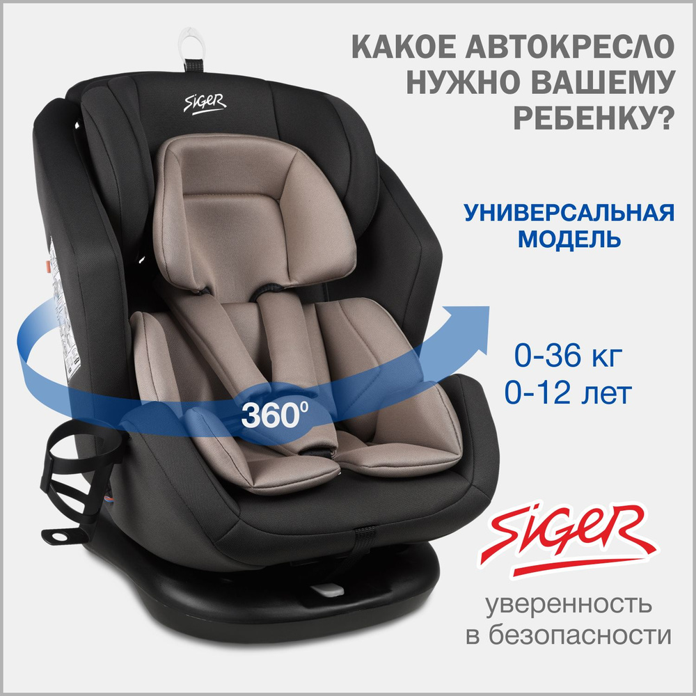 Автокресло детское поворотное Siger Ультра от 0 до 36 кг, антрацит  #1