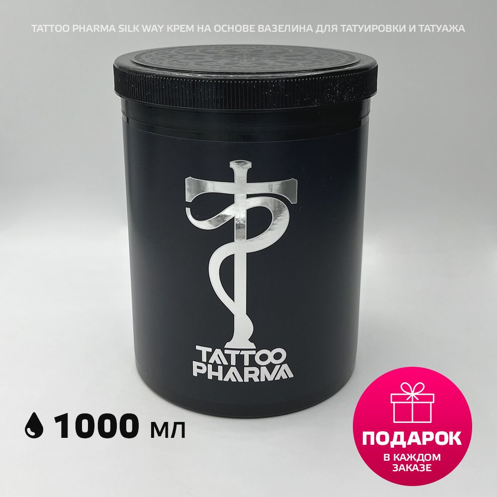 Tattoo Pharma Silk Way крем на основе вазелина для татуировки и татуажа 1000 мл  #1