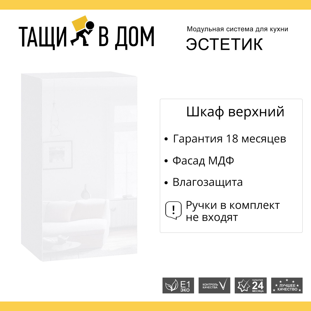 Кухонный модуль навесной шкаф Сурская мебель Эстетик 40x32x71,6 см с 1-ой дверью, 1 шт.  #1