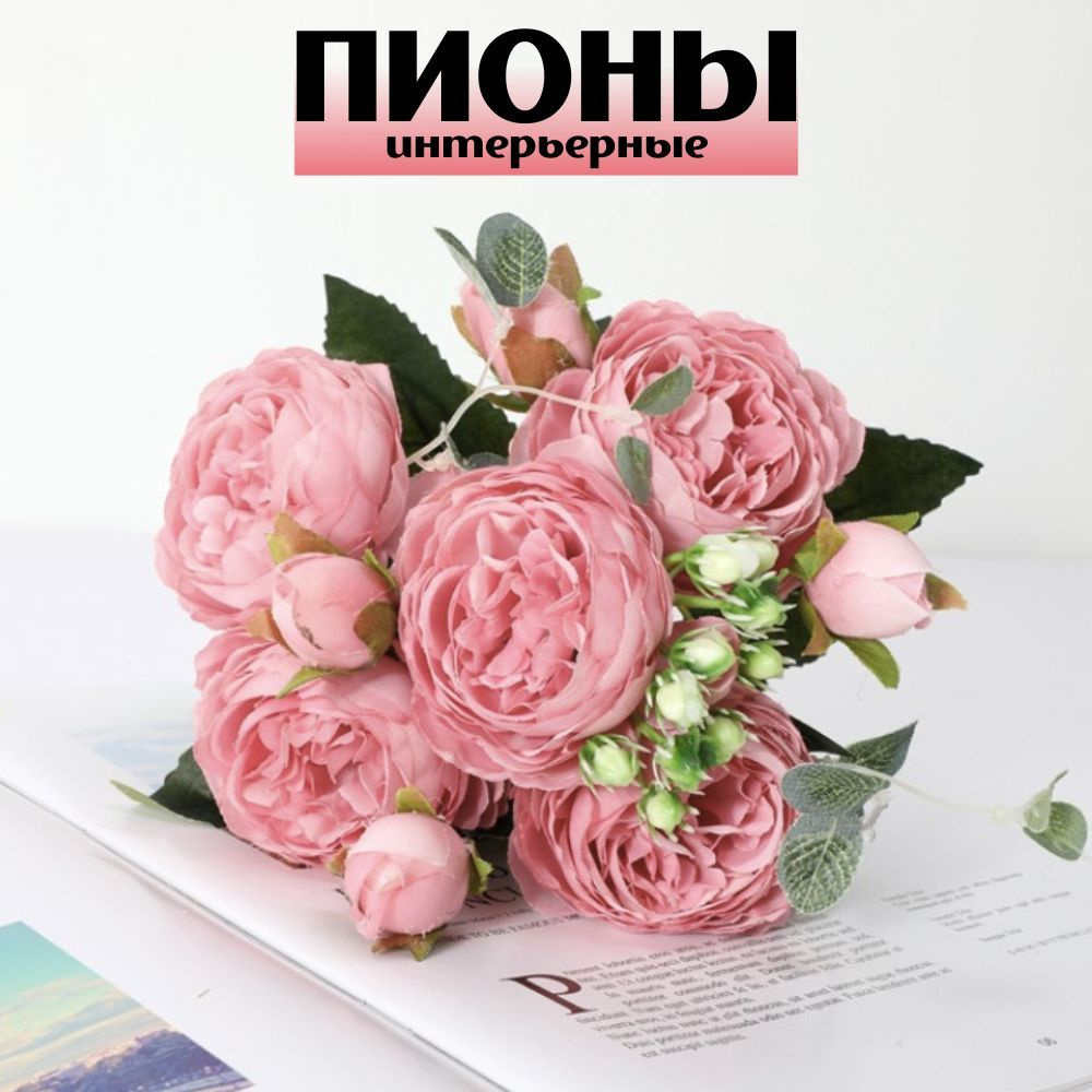 Искусственные цветы "Веточка розовых пионов", 30 см #1
