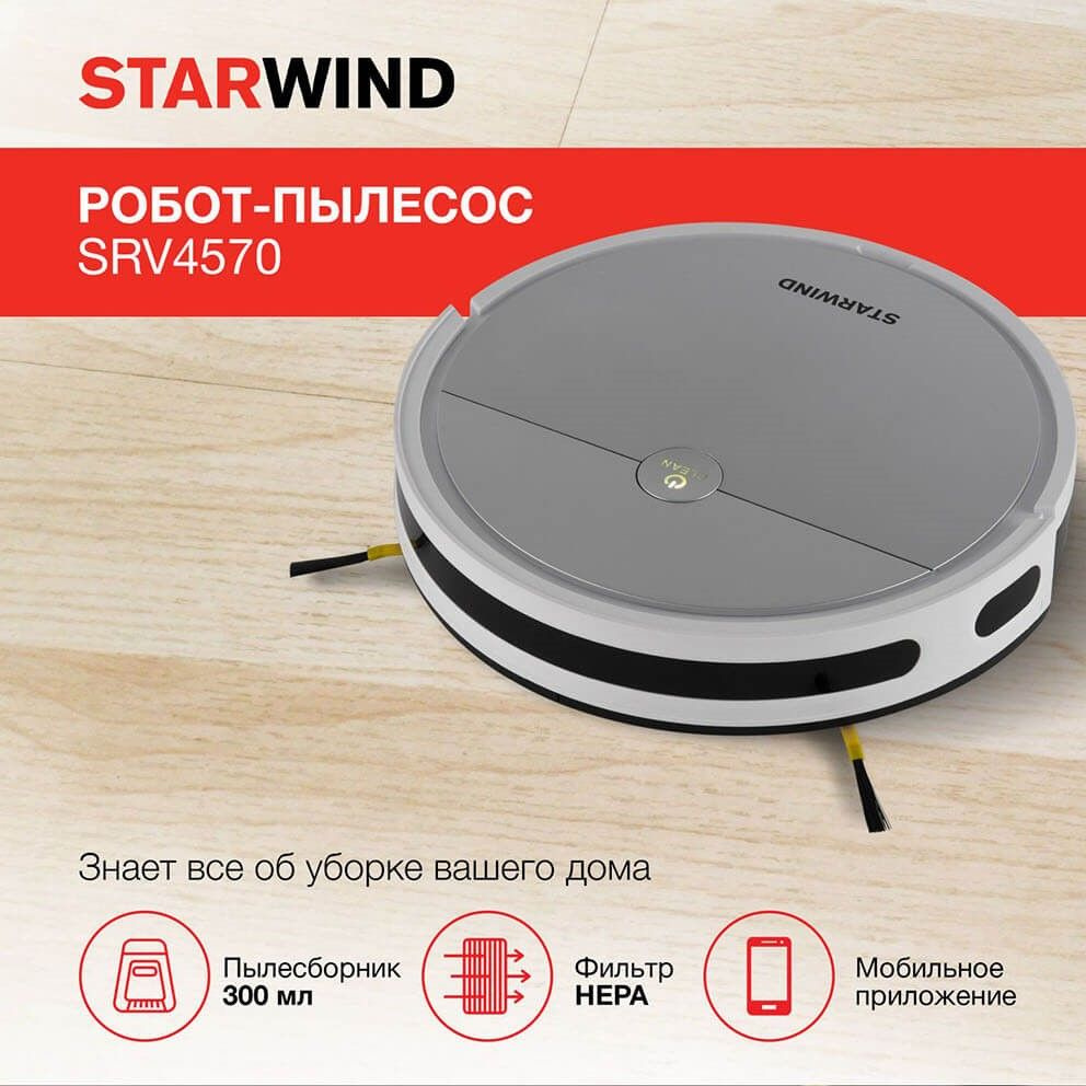 STARWIND Робот-пылесос SRV4570, белый, серебристый #1