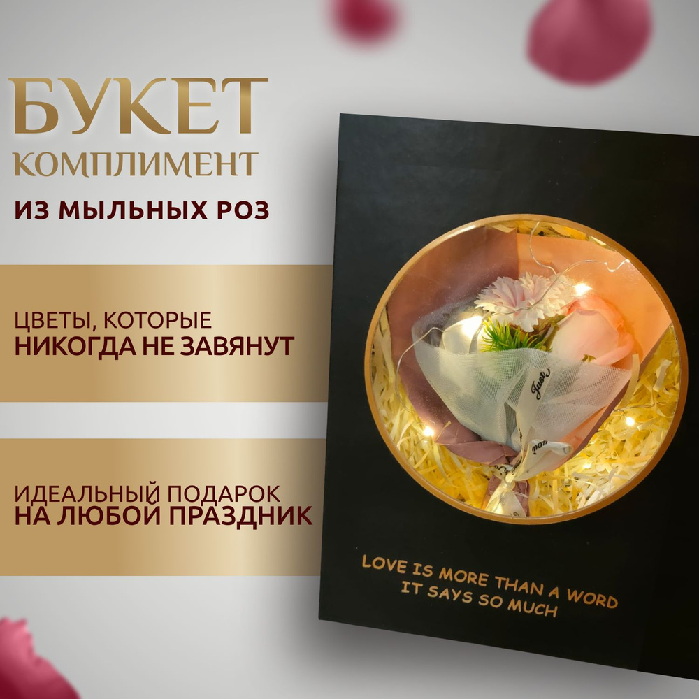 Букет цветов из мыла , огоньки, в черной подарочной коробке  #1