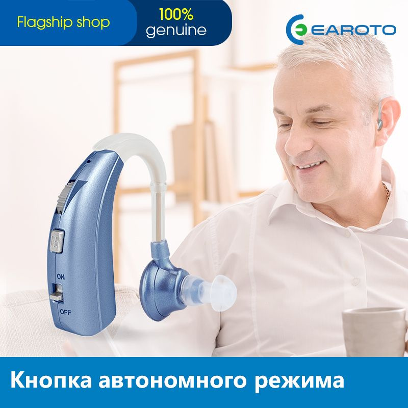 Слуховые аппараты EAROTO портативны и просты в использовании ...