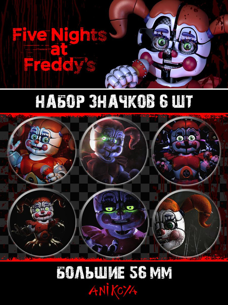 Значки на рюкзак ФНАФ fnaf Circus Baby #1