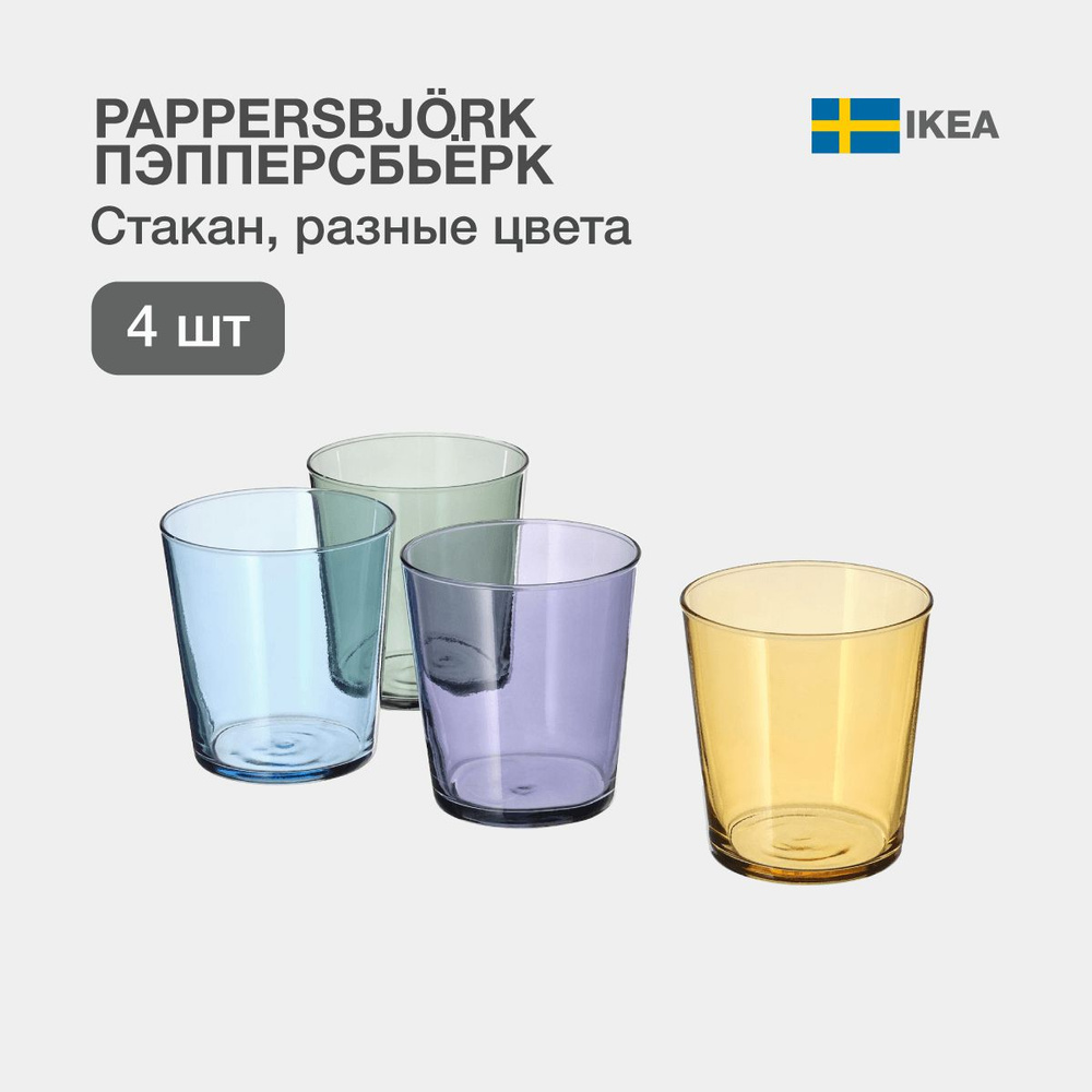 Набор стаканов для воды, для коктейлей IKEA, 300 мл купить по доступной ...