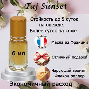 Масляные духи Taj Sunset, женский аромат. #1