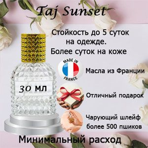 Масляные духи Taj Sunset, женский аромат. #1