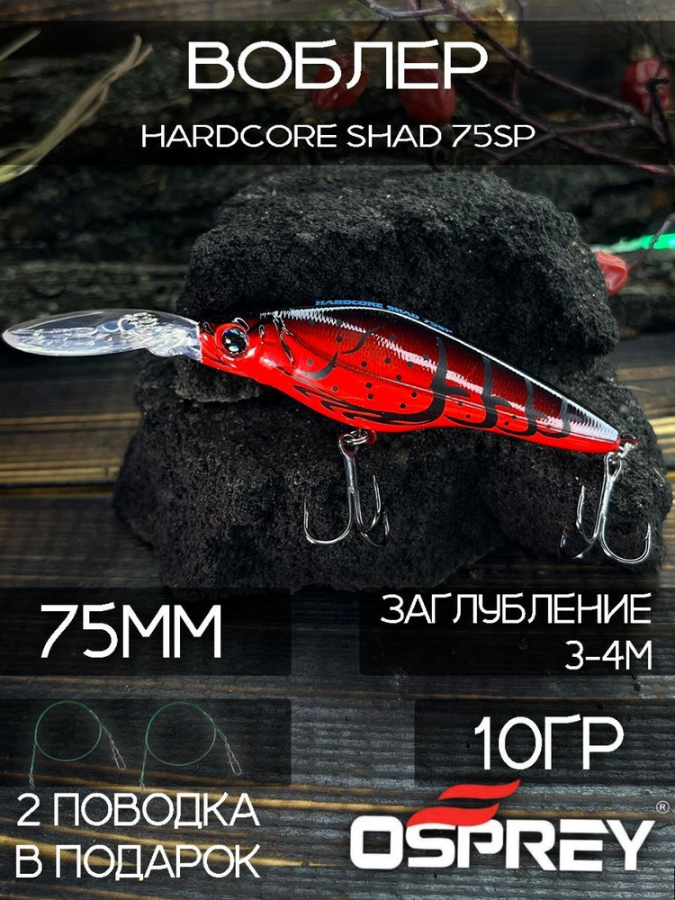 силиконовые приманки,Воблер для рыбалки osprey hardcore shad 75sp рыболовный  #1