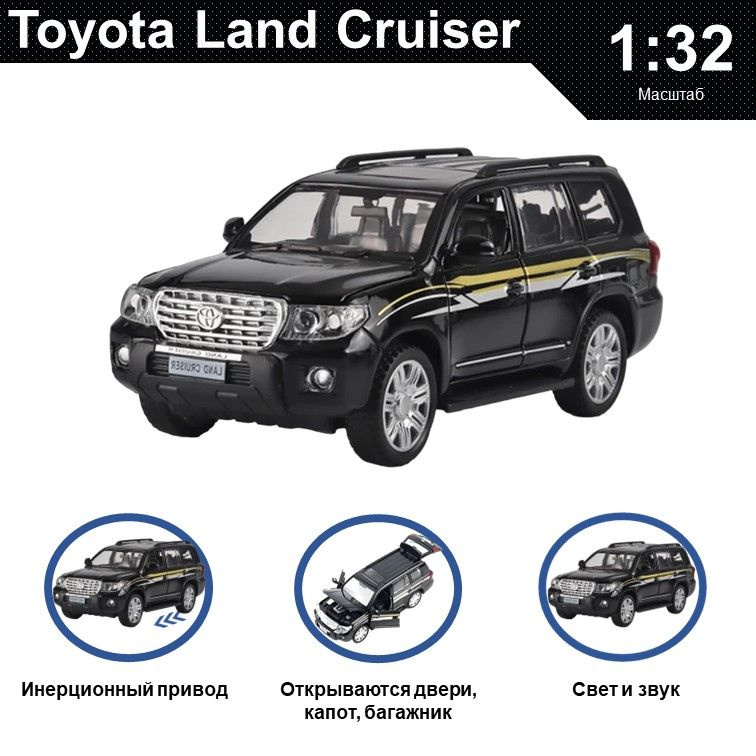 Машинка металлическая инерционная, игрушка детская для мальчика коллекционная модель 1:32 Toyota Land #1