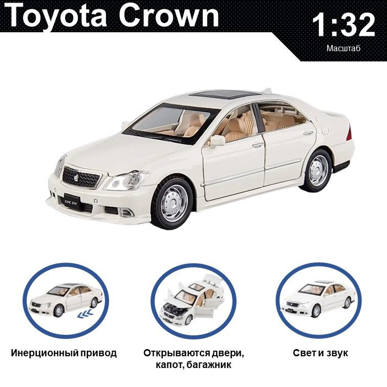 Машинка металлическая инерционная, игрушка детская для мальчика коллекционная модель 1:32 Toyota Crown #1