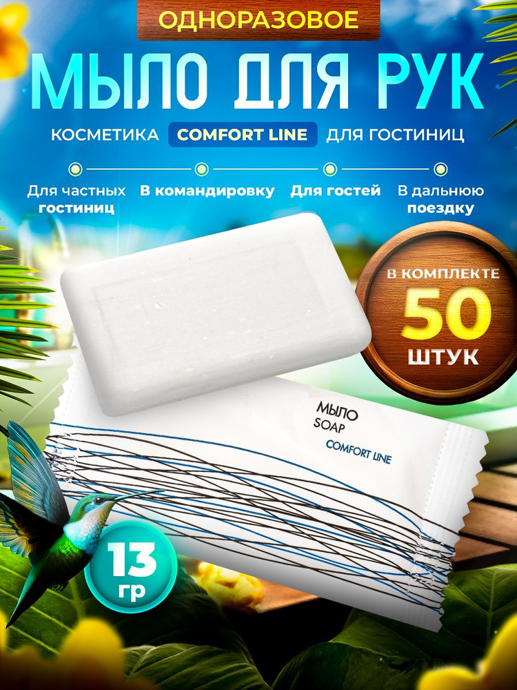 Comfort Line Твердое мыло #1