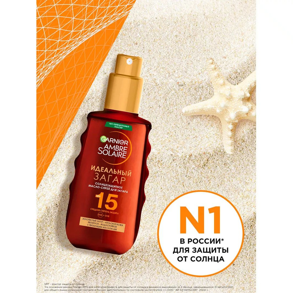 Масло-спрей для загара GARNIER Ambre Solaire солнцезащитное SPF-15, нелипкое и водостойкое, с маслом #1