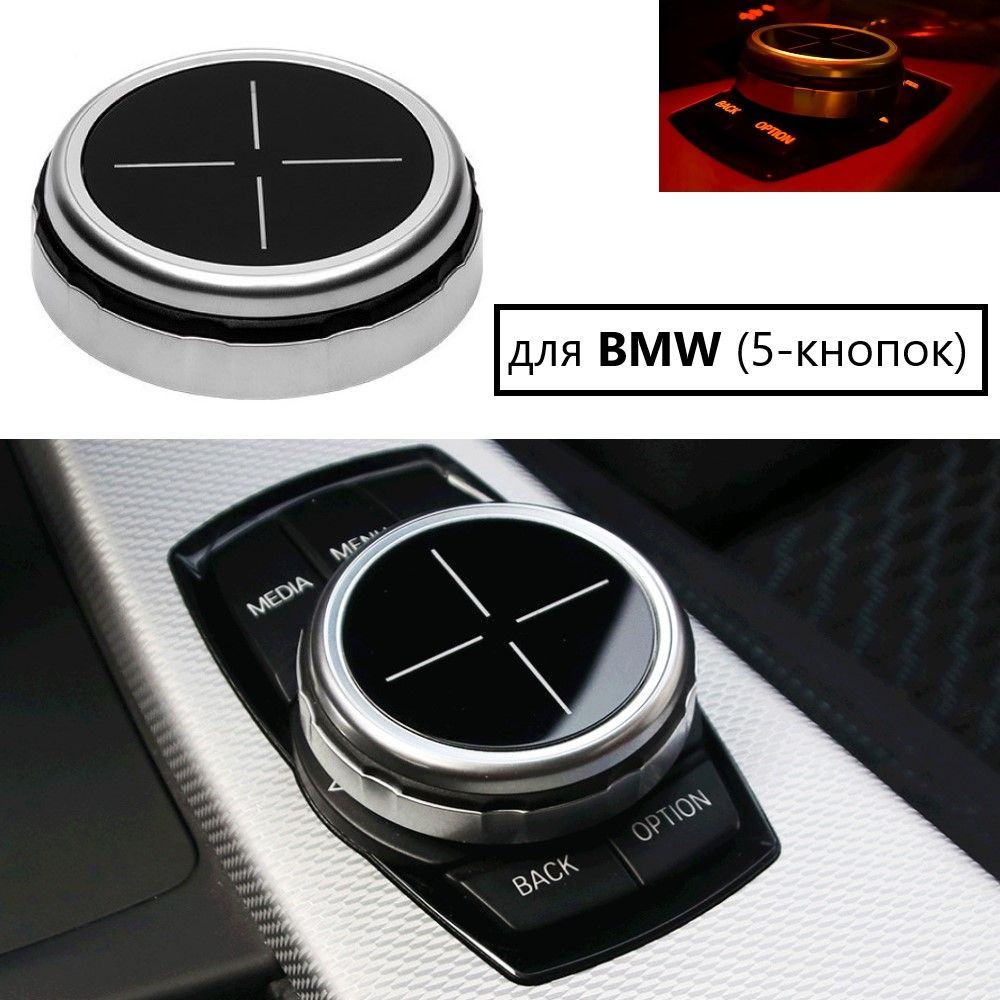 Накладка джойстика управления IDrive BMW (5 кнопок) #1