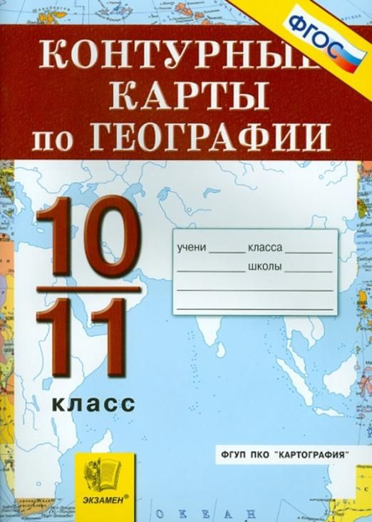География. Экономическая и социальная география мира. 10-11 классы ...