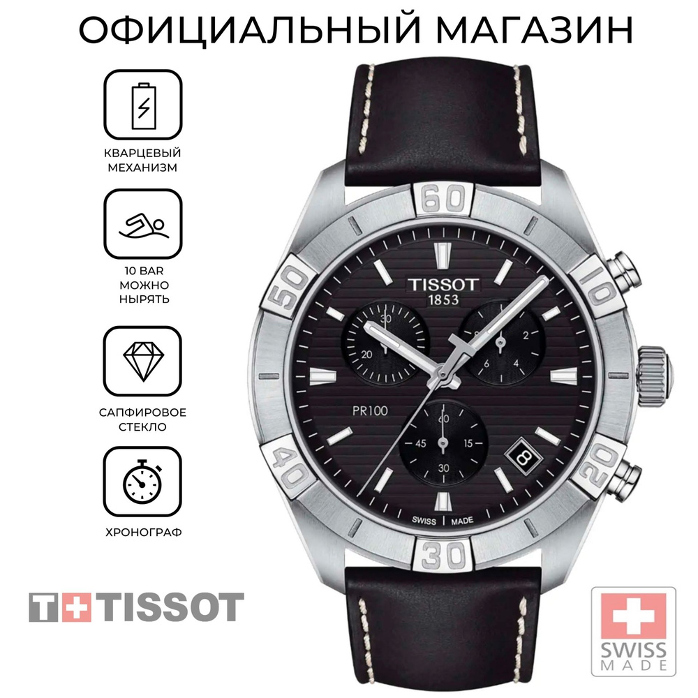 Мужские швейцарские часы Tissot T101.617.16.051.00 (T1016171605100) #1