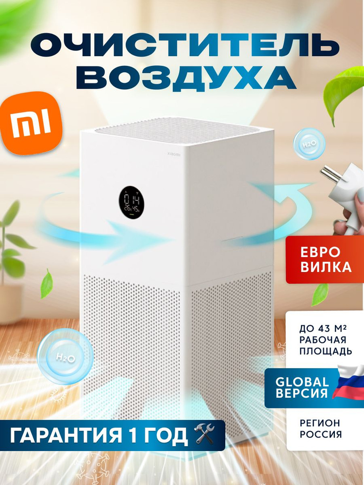 Очиститель воздуха Xiaomi Smart Air Purifier 4 Lite EU AC-M17-SC (BHR5274GL) #1