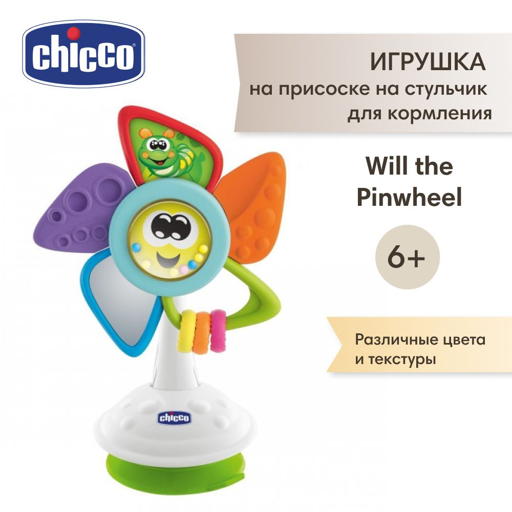 Chicco игрушка на присоске на стульчик для кормления Will the Pinwheel  #1