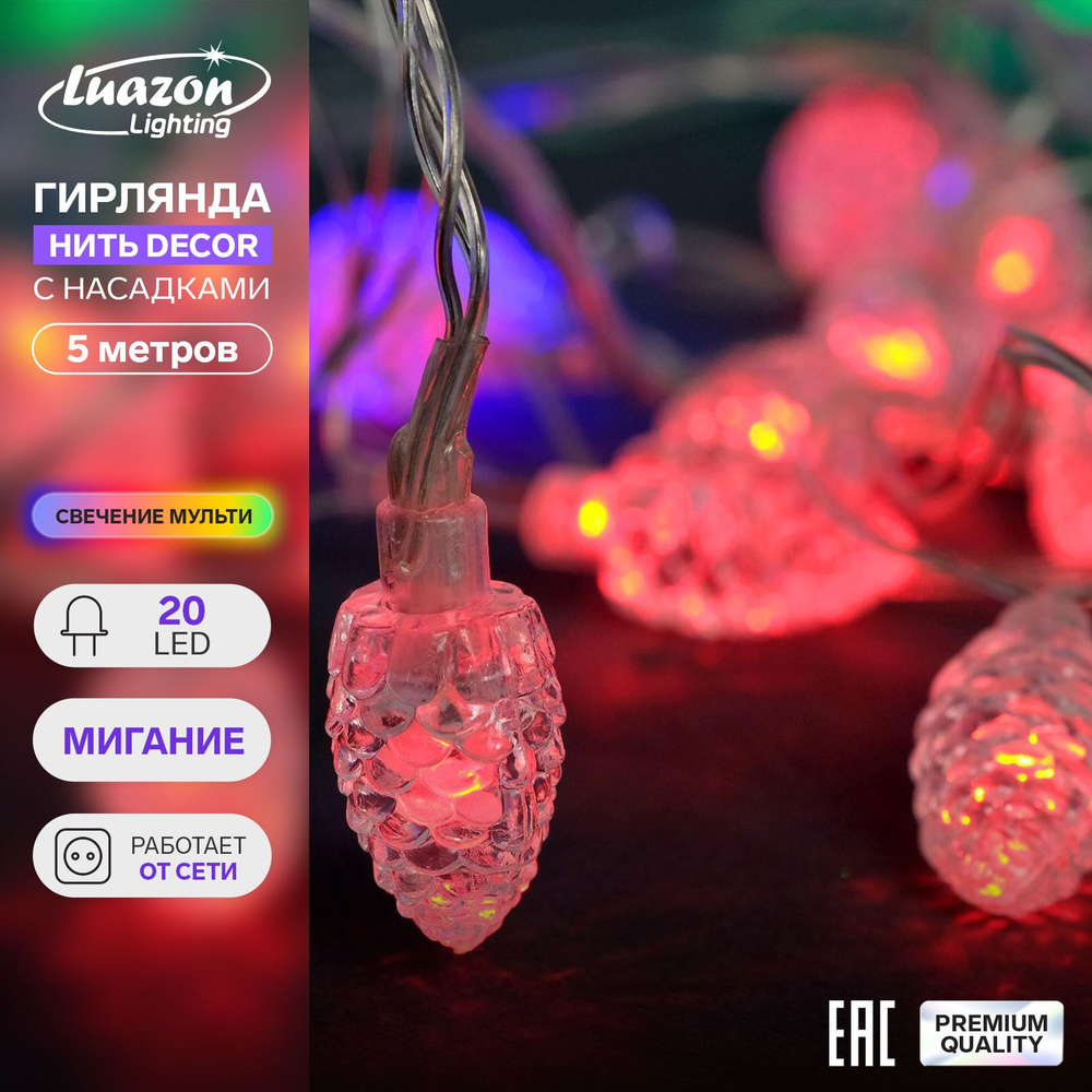 Luazon Lighting Электрогирлянда интерьерная Нить Светодиодная 20 ламп, 5 м, питание От сети 220В, 1 шт #1