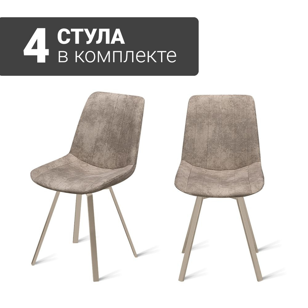 Стул B224-M LATTE SD LT (4 шт.) с поворотным механизмом для кухни экозамша бежевый, бежевые ножки, 45х52х87 #1