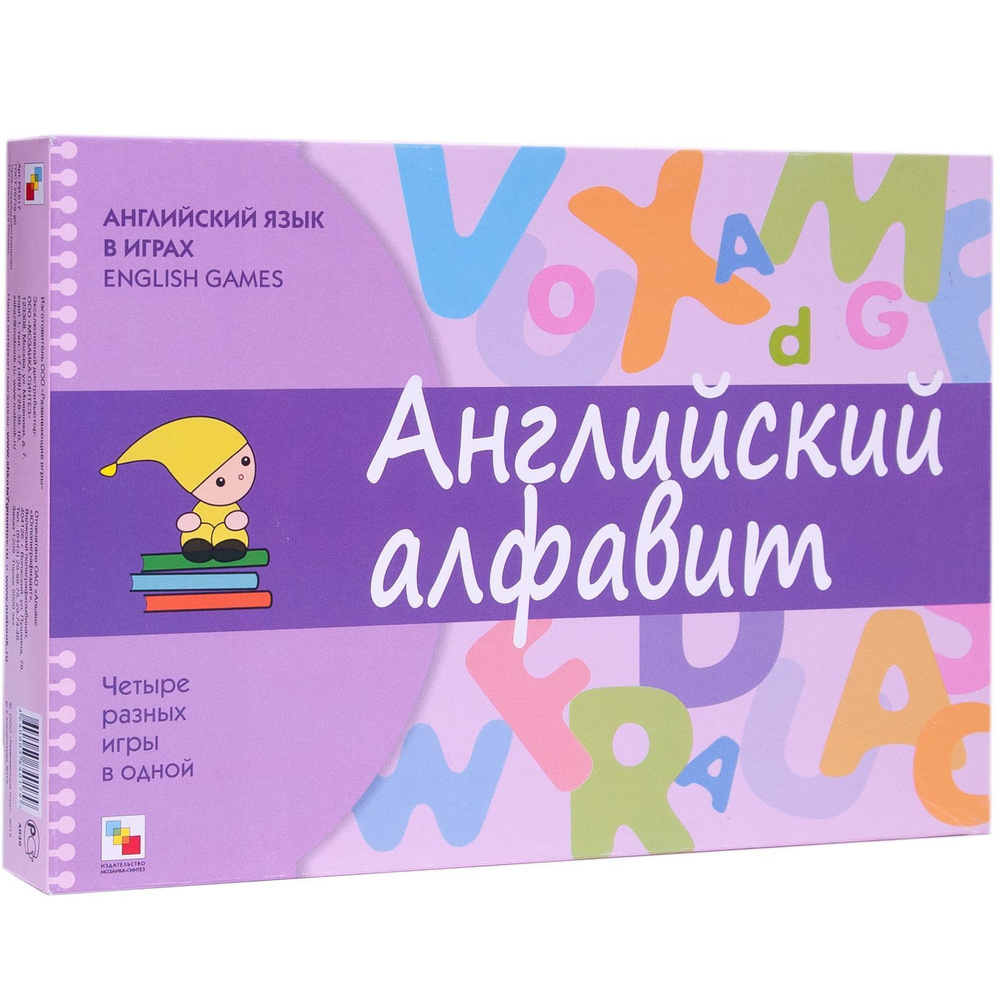 Английский язык в играх. Английский Алфавит. Четыре Игры в одной ...