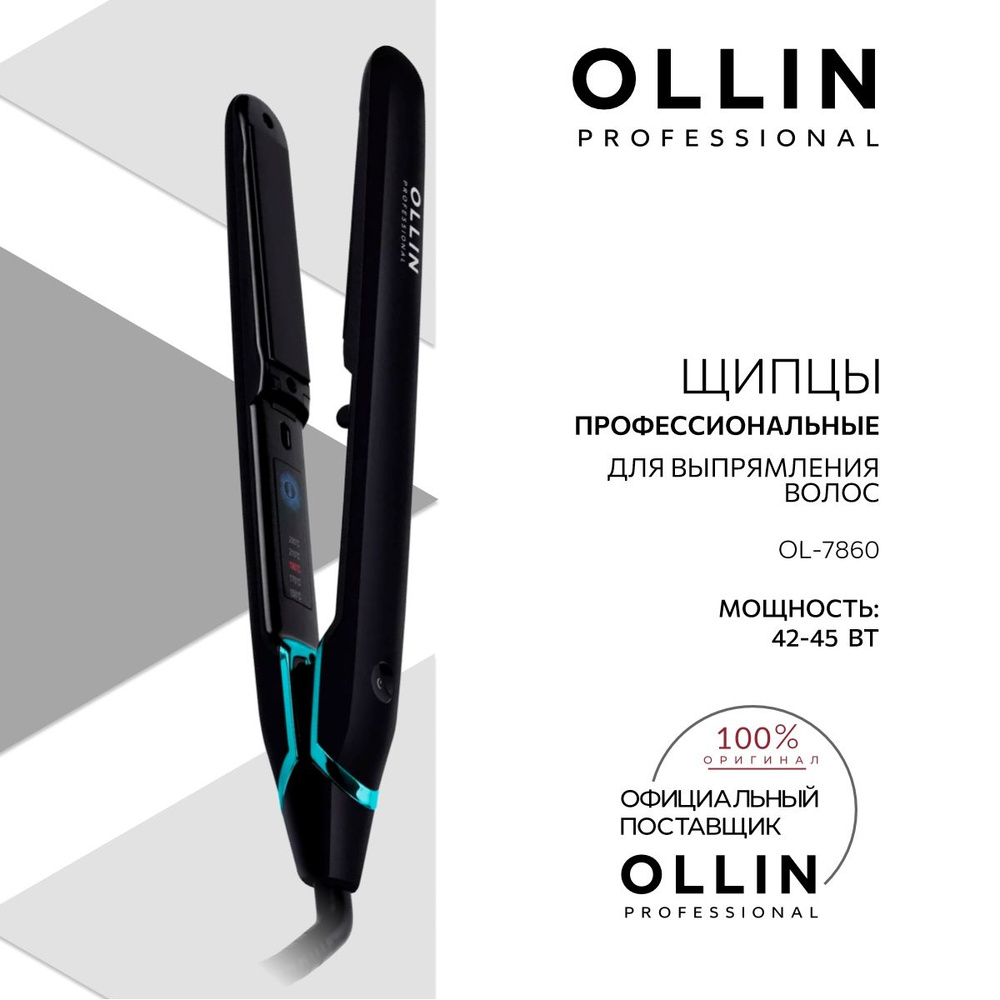 Ollin, Щипцы профессиональные для выпрямления волос OL-7860 #1