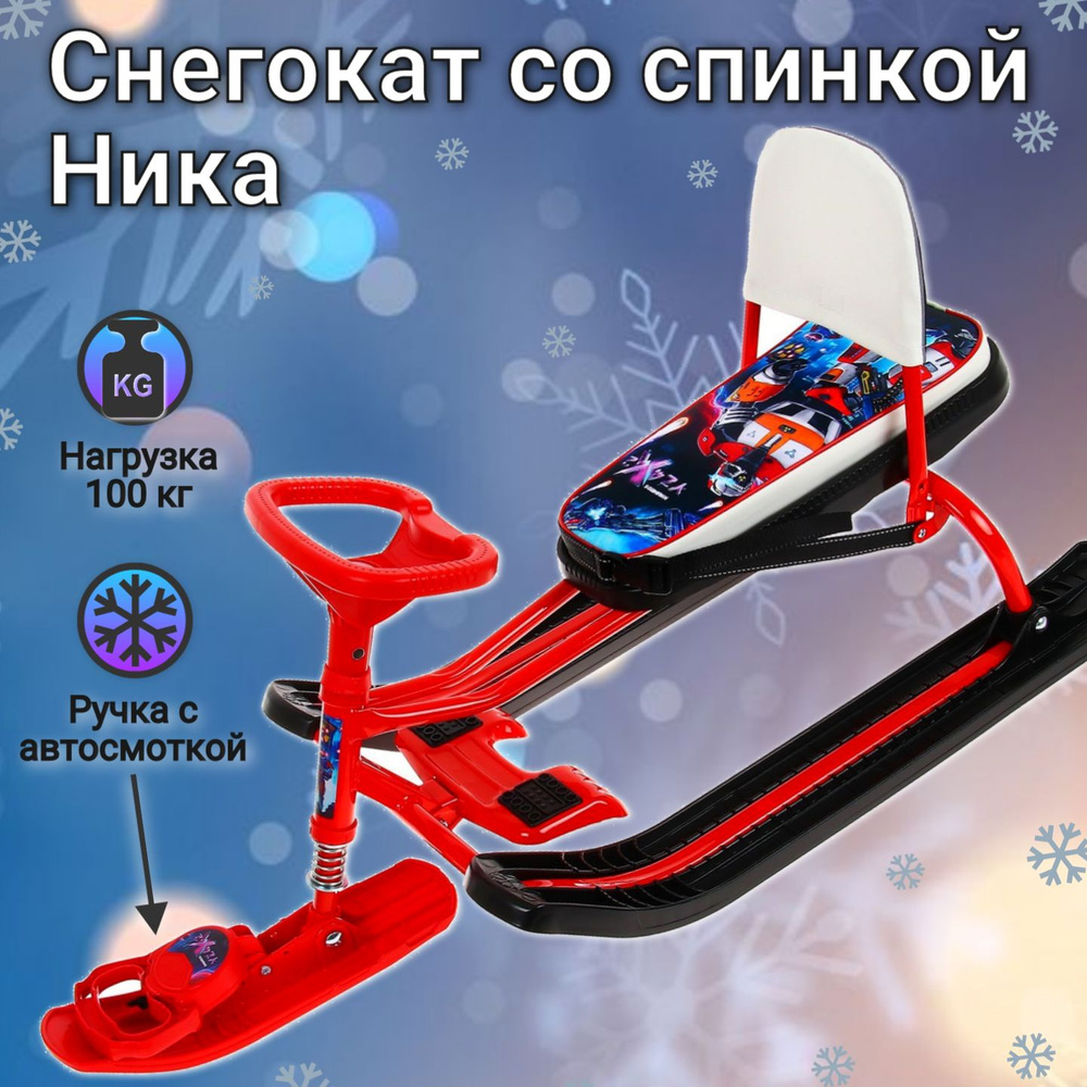 Снегокат детский со спинкой Nika - Тимка Спорт 4-1 (ТС4-1) с галактическим роботом  #1