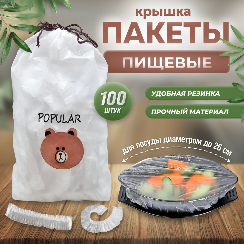 Пакет для хранения продуктов #1