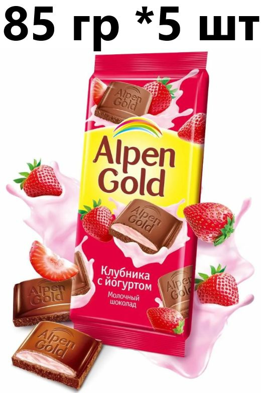 Шоколад Alpen Gold молочный клубника-йогурт, 85гр - 5 шт #1