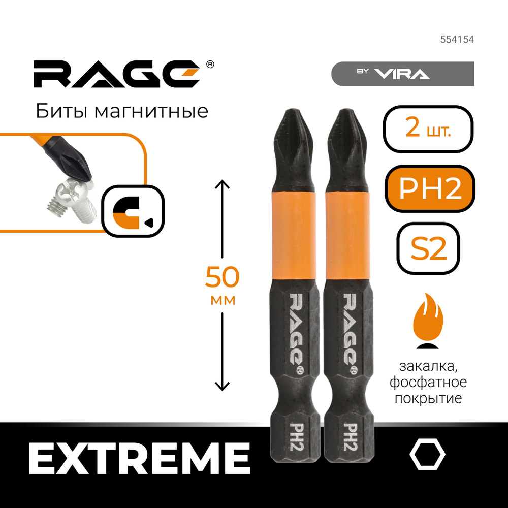 Биты магнитные S2 PH2 x 50 мм 2 шт RAGE by VIRA #1